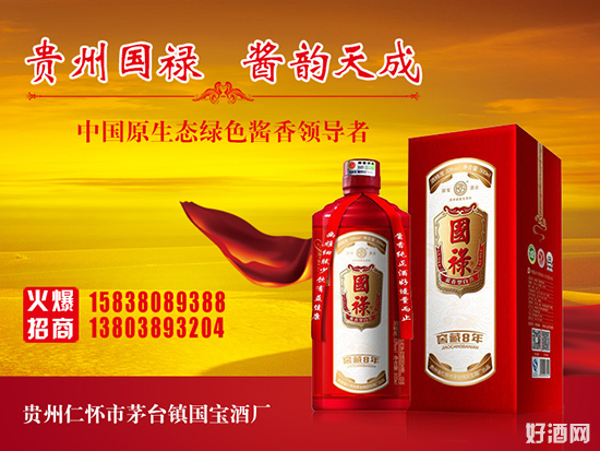 贵州国宝酒业:绿色健康酱香白酒加盟代理的选择
